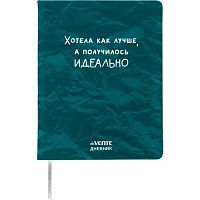 Дневник 1-11кл. deVENTE тв.обл. "Получилось идеально" 2222592 замша,бел.бум.,шелкогр.