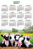 Календарь настенный листовой А3 2027г. ХАТ "Знак Года_малыши" 37444 мел.карт.,190гр. 097022