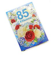 0.32.341.00 Открытка "85" (ИП)