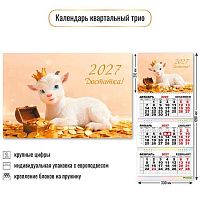 Календарь кварт. 2027г. КВ Трио "Символ года" 10011 уф-лак,курсор,300*690мм
