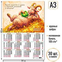 Календарь настенный листовой А3 2027г. КВ "Символ года" 10113 мел.бум.105 г/м2