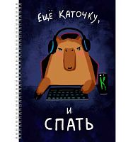 Тетрадь 80л. (клетка) А4 ЭКСМО спираль "Ещё каточку, и спать" ТС4805302 мел.карт.,60г/м2