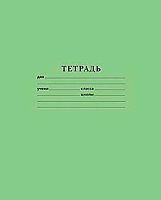 Тетрадь 12л. (уз.лин) ХАТ "Зёленая" 05112