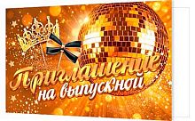 0.2-86-1074 Приглашение на выпускной (б/т,блёстки) (МО)