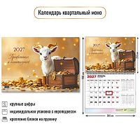 Календарь кварт. 2027г. КВ Моно "Символ года" 10042 300*440мм,курсор,уф-лак