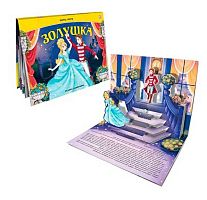 Книжка-панорамка Malamalama "Золушка" 9785001348269