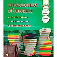 Набор обложек д/учебников АППЛИКА С2253 (5шт),233*405мм,универс.,с клеев.краем