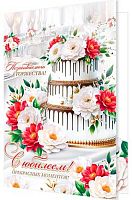 0.1-46-2598МГ Открытка С Юбилеем (блёстки) (МО)