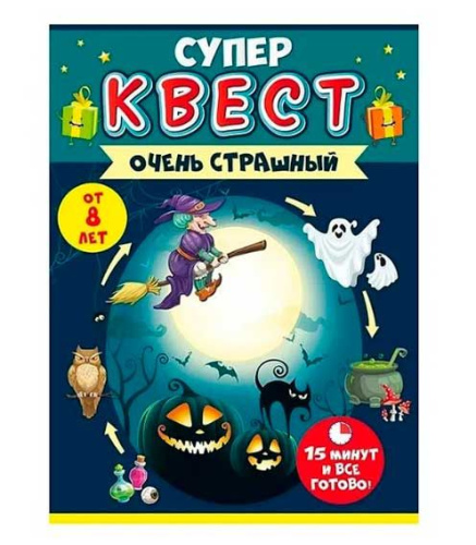 Игра настольная Квест "Очень страшный" (8+) 88.123