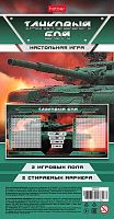 Игра настольная ХАТ Пиши-Стирай "Танковый бой" 35056 (+2стираемых маркера)