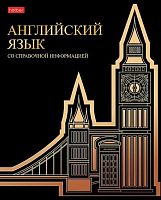 Тетрадь предм. 46л. ХАТ "Золотые детали-Английский язык" 30567 со справ.мат.,мат.лам.,3D-фольг.(кл.)