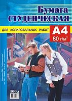 СБ Бумага "Студенческая" 80гр. А4 (100л.) 100% в вак.уп. д/копир.работ