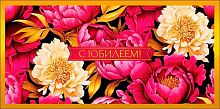 Конверт д/денег Арт Дизайн "С Юбилеем" 0321.793