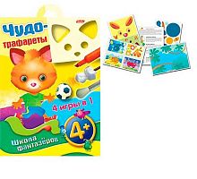 Игра-конструктор ХАТ А4 10л. Чудо-трафареты "Лисенок" 07541