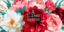 Конверт д/денег Арт Дизайн "С днем Юбилея" 0323.095