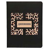 Дневник 1-11кл. КОКОС интегр.обл. "Леопард" 260163 кож.зам.,цв.срез