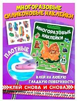 Наклейки многоразовые Malamalama "Животные" 9785002301751