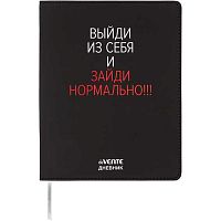 Дневник 1-11кл. deVENTE интегр.обл. "Выйди из себя" 2222500 кож.зам.,бел.бум.,шелкогр.