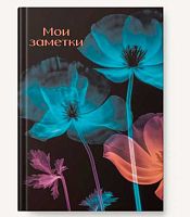 Записная книжка А5 128л. ЭКСМО интегр.обл. "Мир цветов" ЕТИФ5128660 мат.лам.,soft-touch,фольга