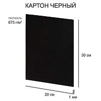 Картон чёрный 20*30см Love2art KLK-11 1,0мм,675г/м2