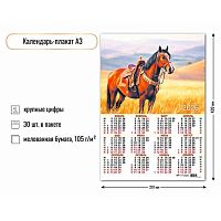 Календарь настенный листовой А3 2026г. КВ "Символ года" 9684 мел.бум.105 г/м2