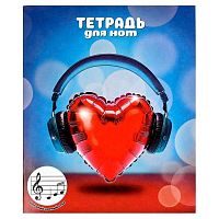 Тетрадь для нот 24л. А5+ ФЕНИКС "Музыкальное сердце" 70010 д/мл.кл.,глянц.лам.
