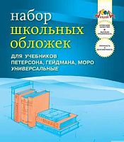 Набор обложек д/учебников АППЛИКА "Гейдман,Моро,Петерсон" С2472 (5шт),267*490мм