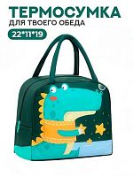 Термосумка АЛЕФ iLikeGift "Динозавр" TV36-03 зелёная,22*11*19см
