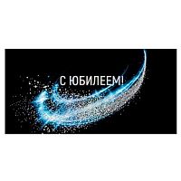 Конверт д/денег Мир поздравлений "С юбилеем!" 075620