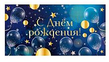 Конверт д/денег Микрос "С Днём рождения!" ч48443к фольга
