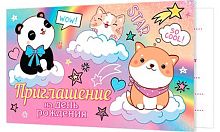 0.2-86-1065 Приглашение на ДР (блёстки) (МО)