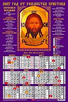 Календарь настенный листовой А3 2027г. ХАТ "Спас Нерукотворный" 30040 мел.карт.,190гр. 097005