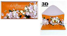Конверт д/денег Арт Дизайн 3D "С Днём Рождения" 1216.602