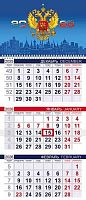 Календарь кварт. 2026г. ХАТ Эконом "Россия" 34251 3-х бл.,1гр.,2-х цв.бл.,80г/м2,бег.,29,8*69см
