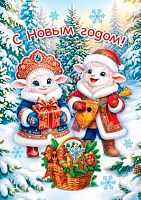 Открытка МО "С НГ" 2-79-5603 (20шт) б/т,подвеска