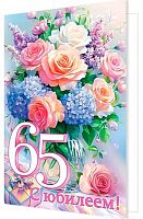 0.1-46-2624МГ Открытка "65" (блёстки,рельеф) (МО)