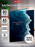 Записная книжка А5  80л. Проф-Пресс "Морские волны-1" 80-9414 б/лин.,тв.обл.,глянц.лам.,лён
