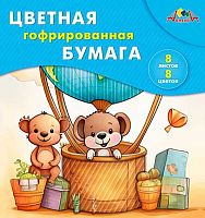 Бумага гофрированная АППЛИКА 20*20 8л. 8цв. "Путешественники" С1792-11П
