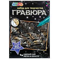 Гравюра на золоте МУЛЬТИ АРТ "Машина" SCRATCHART-GOLD-CAR12 18*24см