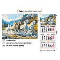 Календарь кварт. 2026г. КВ "Символ года" 9427 300*690мм курсор,уф-лак