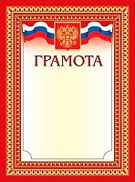 Грамота ХАТ А4 Г4ф_00411 тисн.зол.фольгой с символикой