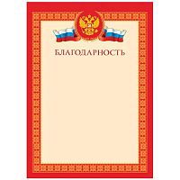 Благодарность BG "С гербом" Б4_72284 красная,мел.картон,170г/м2