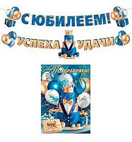 0.8-15-196 Гирлянда "С Юбилеем!" на ленте 5м (МО)