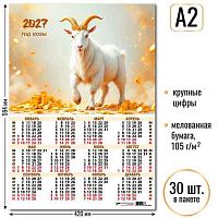 Календарь настенный листовой А2 2027г. КВ "Символ года" 10183 мел.бум.,105 г/м2