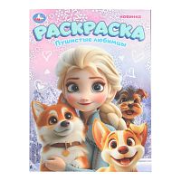 Раскраска УМКА А4  8л. "Пушистые любимцы" 978-5-506-10807-8