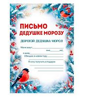 Письмо Дедушке Морозу 3.0001476 А5