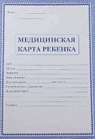 Медицинская карта ребенка КЖ-112