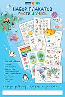 Набор плакатов д/дошкольника ХАТ А3  8л. "Расти и учись" 8Нпдт3_34983 карт.,тисн.