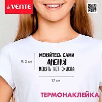 Наклейка термо deVENTE "Меняйтесь сами.Меня менять нет смысла" 8002320 17*9,2см д/декор.текстил.изд.