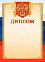 Диплом ЛИС "С гербом" ОГБ-358 115г/м2